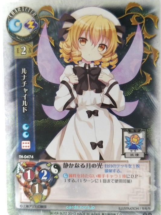 Lycee Touhouginfuritsu Touhou Project LY/TH-0474 U Luna Child Trading Card NM