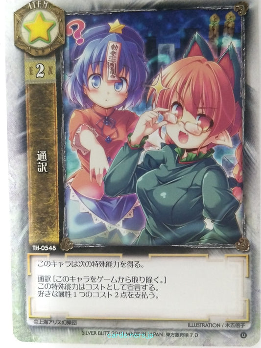 Lycee Touhouginfuritsu Touhou Project LY/TH-0548 U Trading Card NM