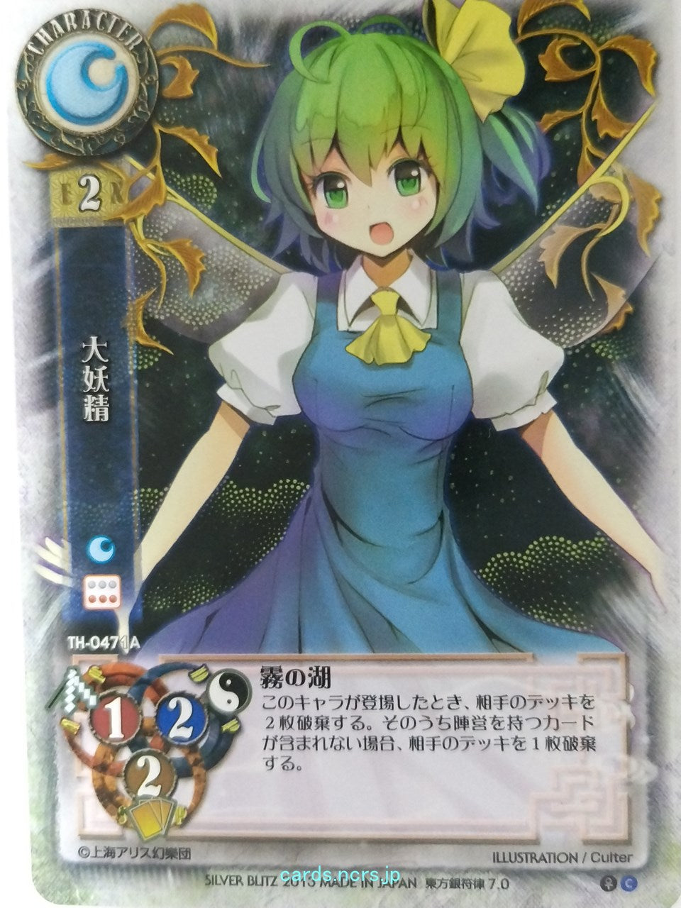 Lycee Touhouginfuritsu Touhou Project LY/TH-0471A C Trading Card NM