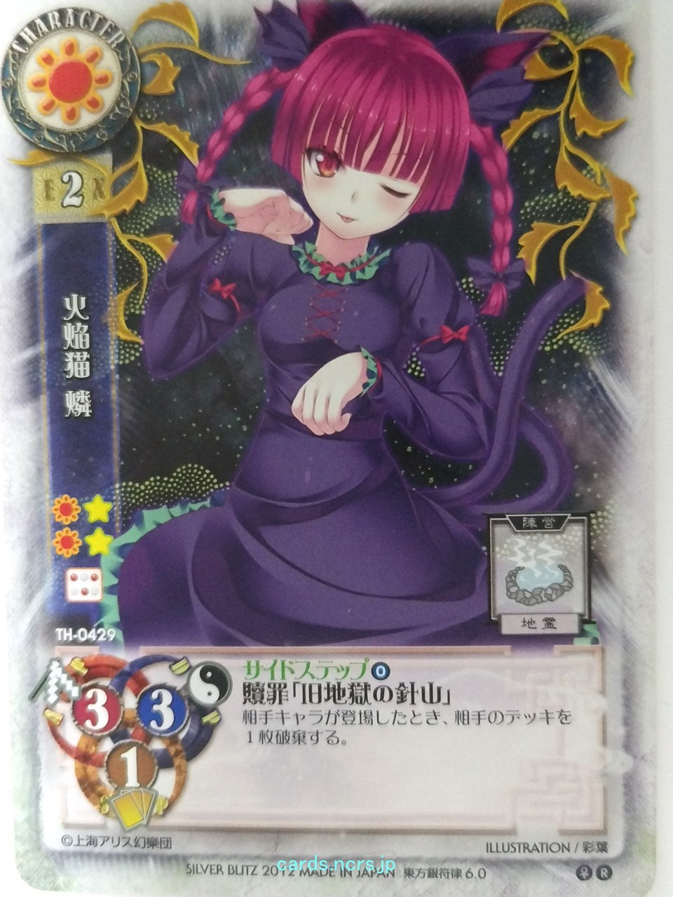 Lycee Touhouginfuritsu Touhou Project LY/TH-0429 R Rin Kaenbyou Trading Card NM