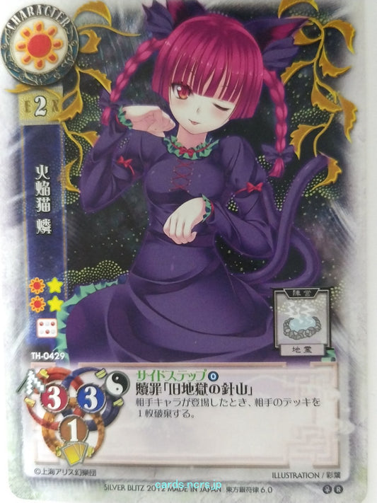 Lycee Touhouginfuritsu Touhou Project LY/TH-0429 R Rin Kaenbyou Trading Card NM