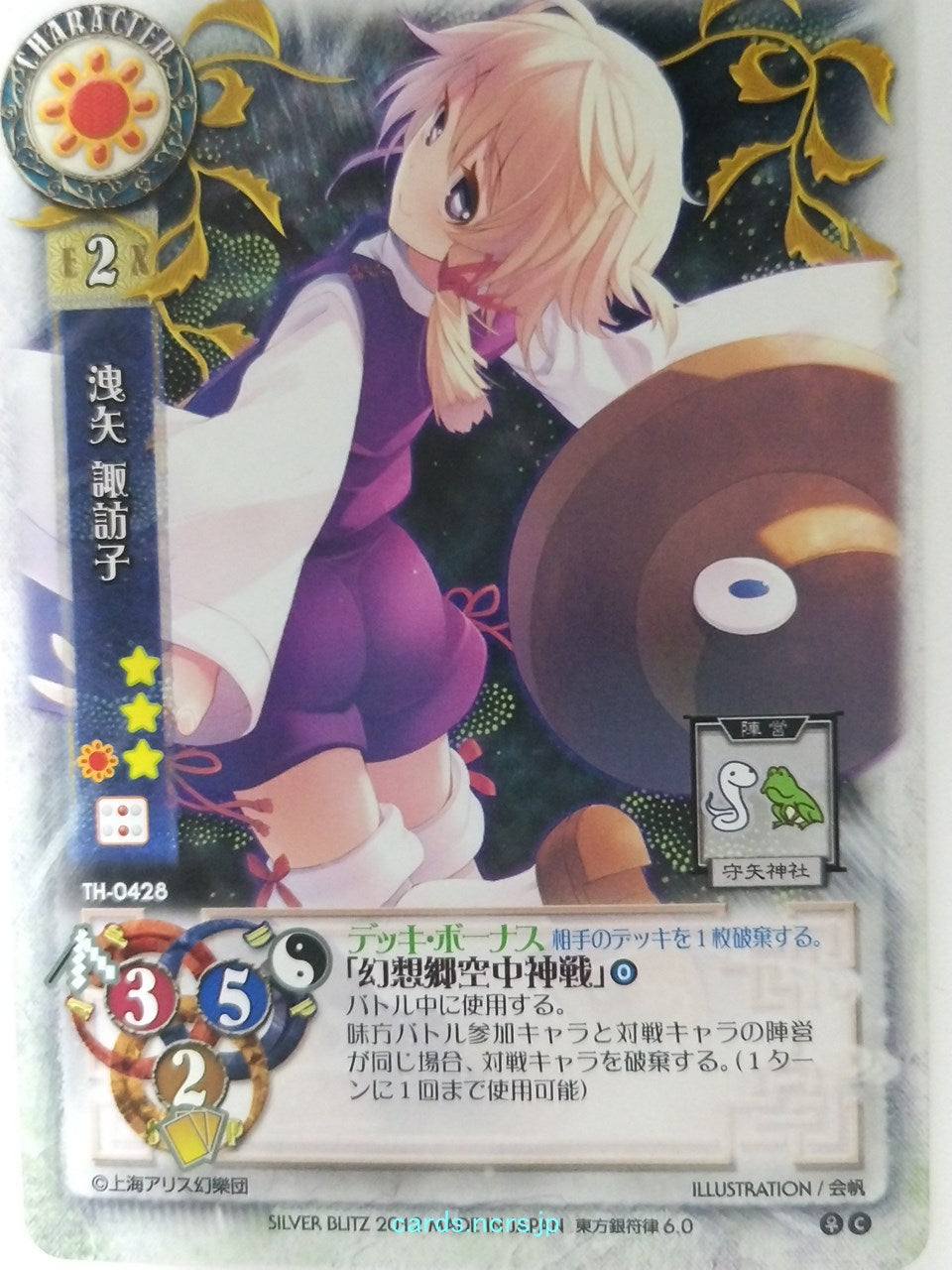 Lycee Touhouginfuritsu Touhou Project LY/TH-0428 C Suwako Moriya Trading Card NM