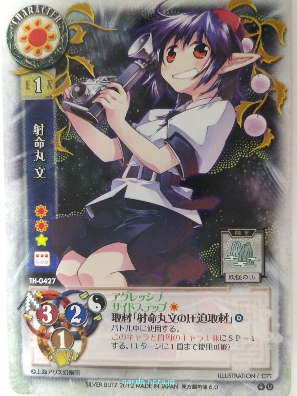 Lycee Touhouginfuritsu Touhou Project LY/TH-0427 U Aya Trading Card NM