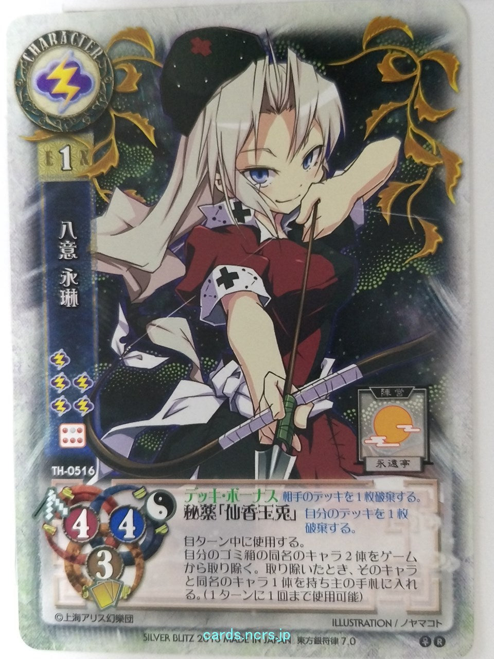 Lycee Touhouginfuritsu Touhou Project LY/TH-0516 R Eirin Yagokoro Trading Card NM