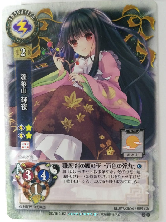 Lycee Touhouginfuritsu Touhou Project LY/TH-0512 R Kaguya Houraisan Trading Card NM