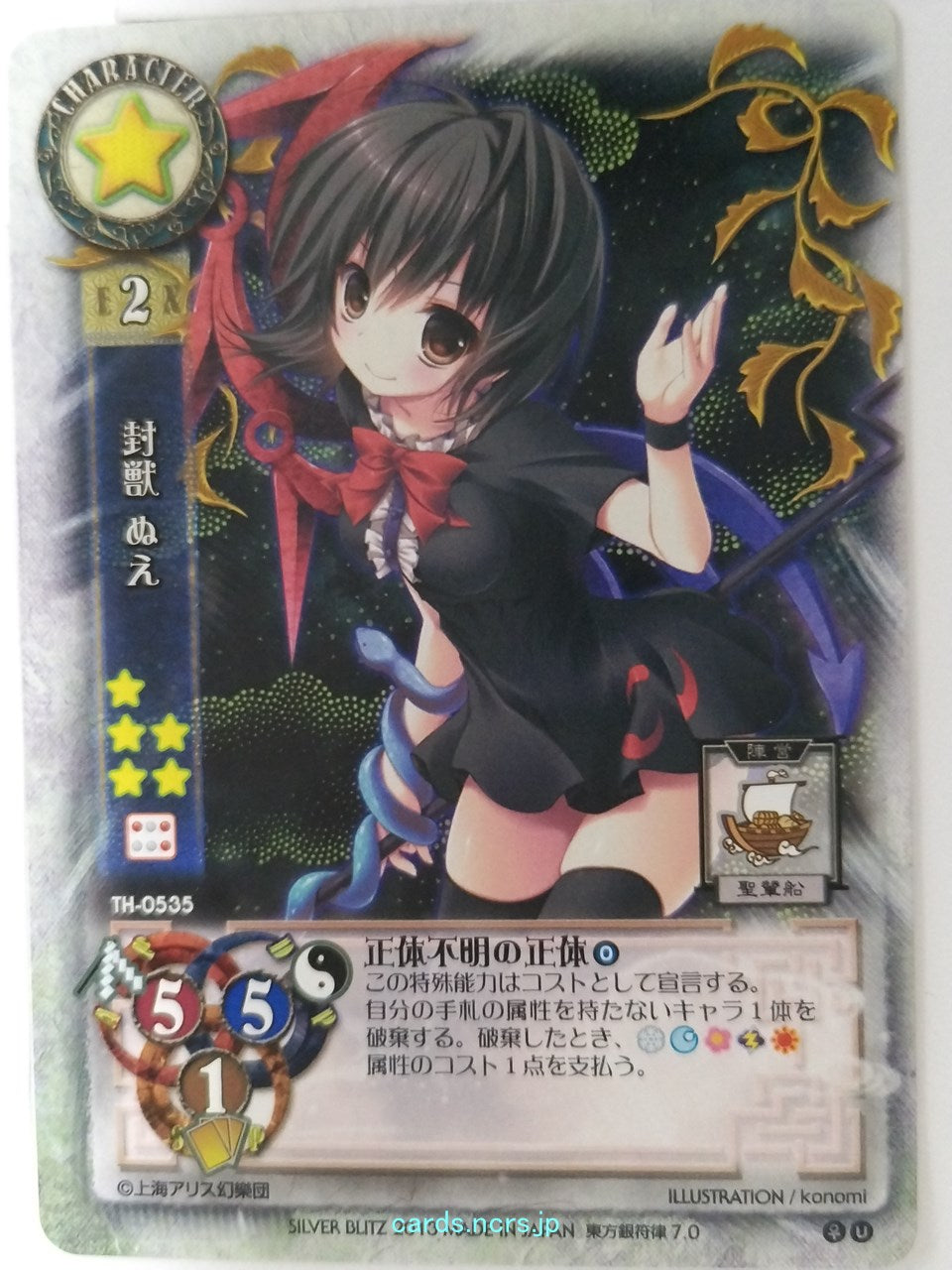 Lycee Touhouginfuritsu Touhou Project LY/TH-0535 U Nue Houjuu Trading Card NM