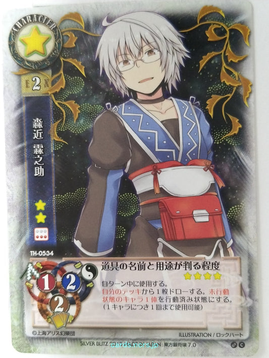 Lycee Touhouginfuritsu Touhou Project LY/TH-0534 C Rinnosuke Trading Card NM