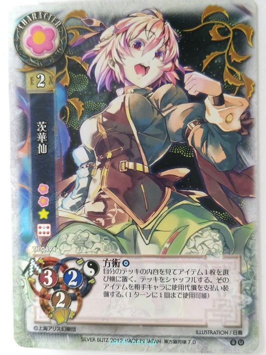 Lycee Touhouginfuritsu Touhou Project LY/TH-0494 U Shikasen Trading Card NM
