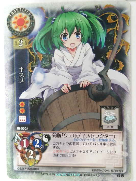 Lycee Touhouginfuritsu Touhou Project LY/TH-0524 U Kisume Trading Card NM