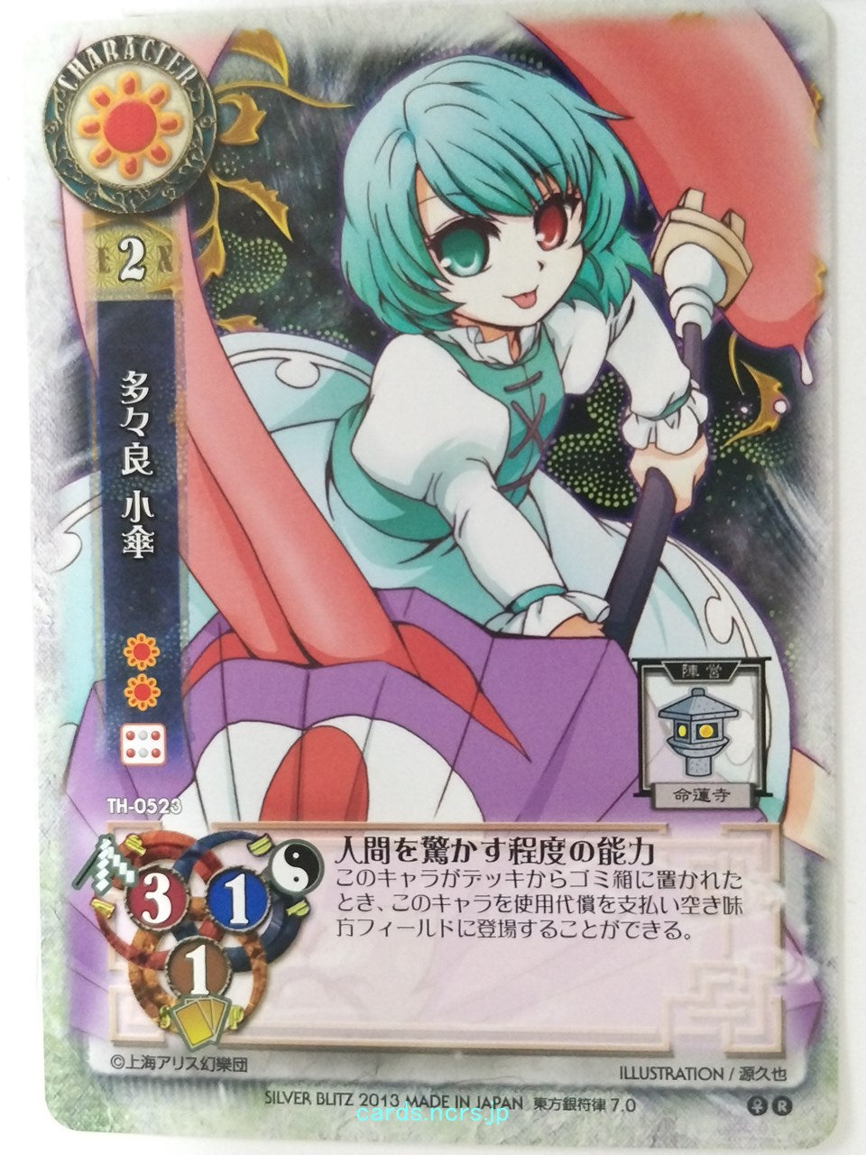 Lycee Touhouginfuritsu Touhou Project LY/TH-0523 R Kogasa Tatara Trading Card NM