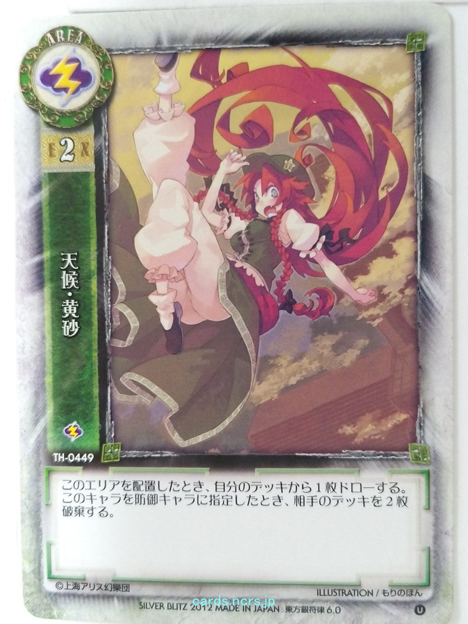 Lycee Touhouginfuritsu Touhou Project LY/TH-0449 U Trading Card NM