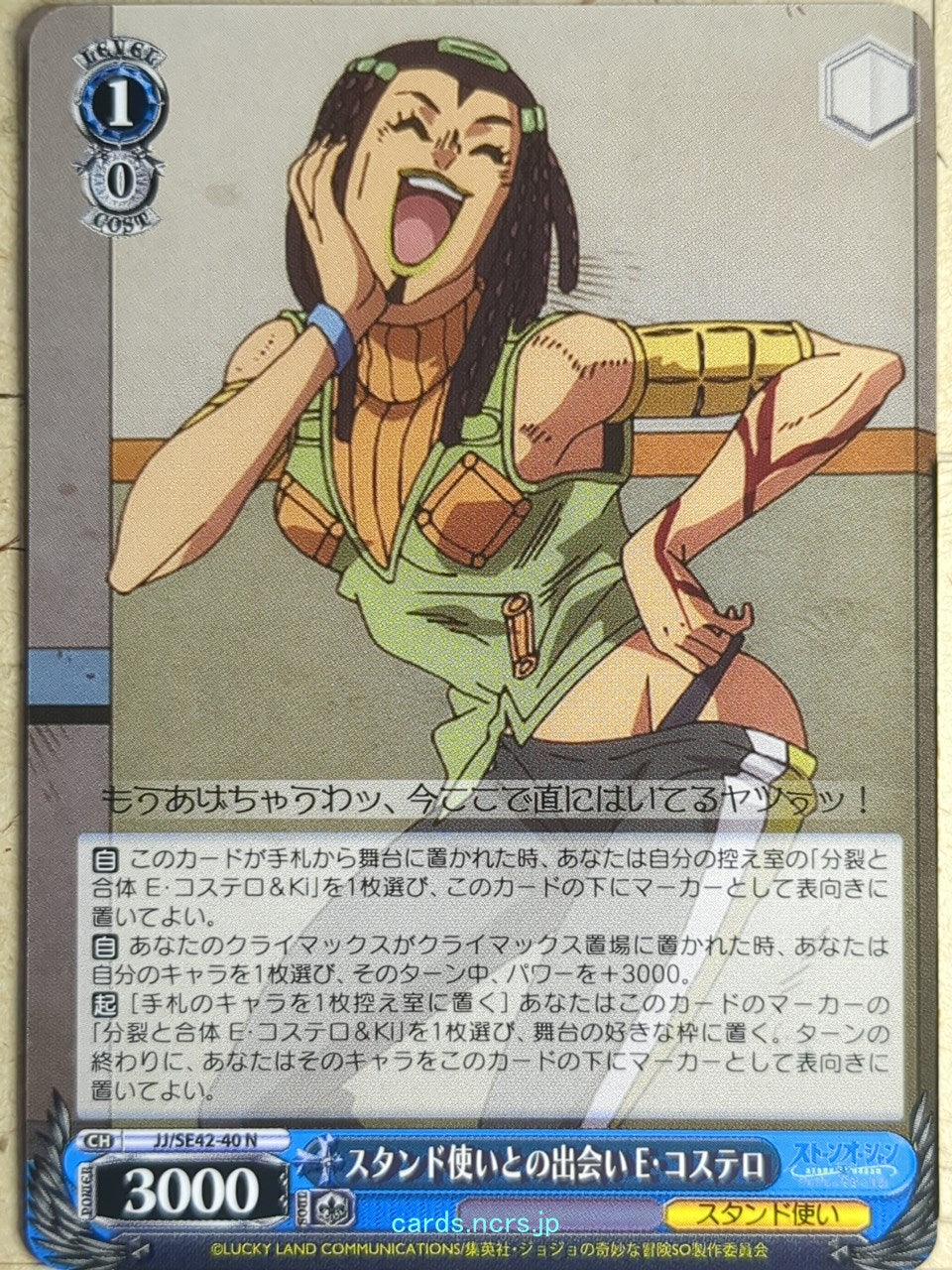 Weiss Schwarz JoJo's Bizarre Adventure JJ/SE42-40N N Ermes Costello Trading Card