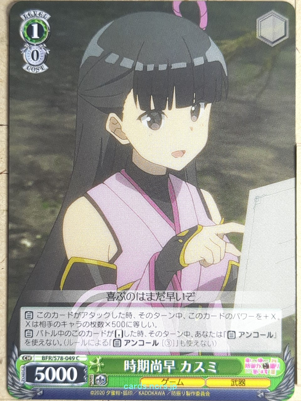 Weiss Schwarz Bofri BFR/S78-049C C Kasumi Trading Card NM