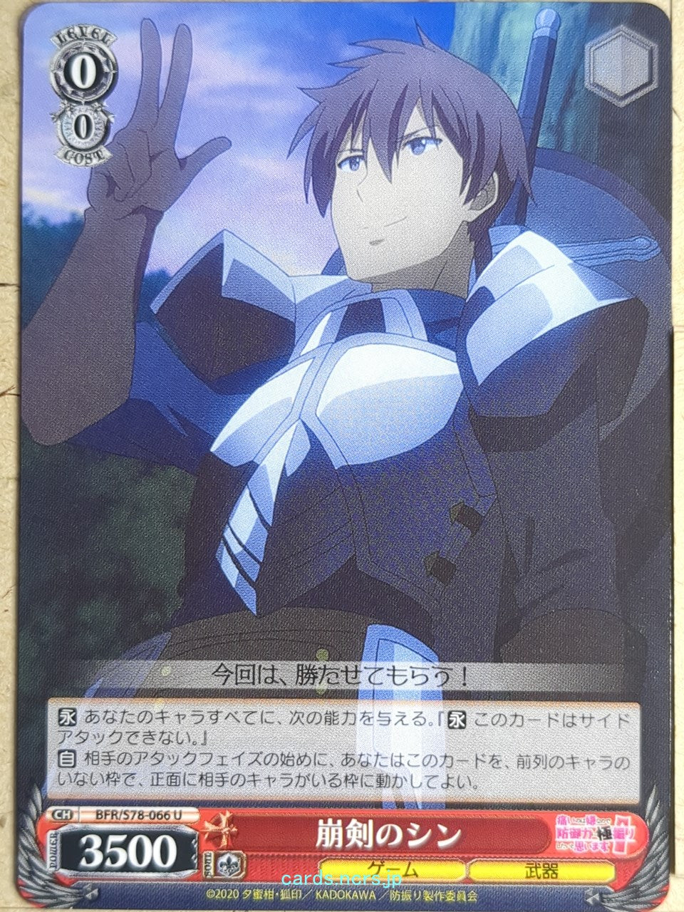 Weiss Schwarz Bofri BFR/S78-066U U Shin Trading Card NM