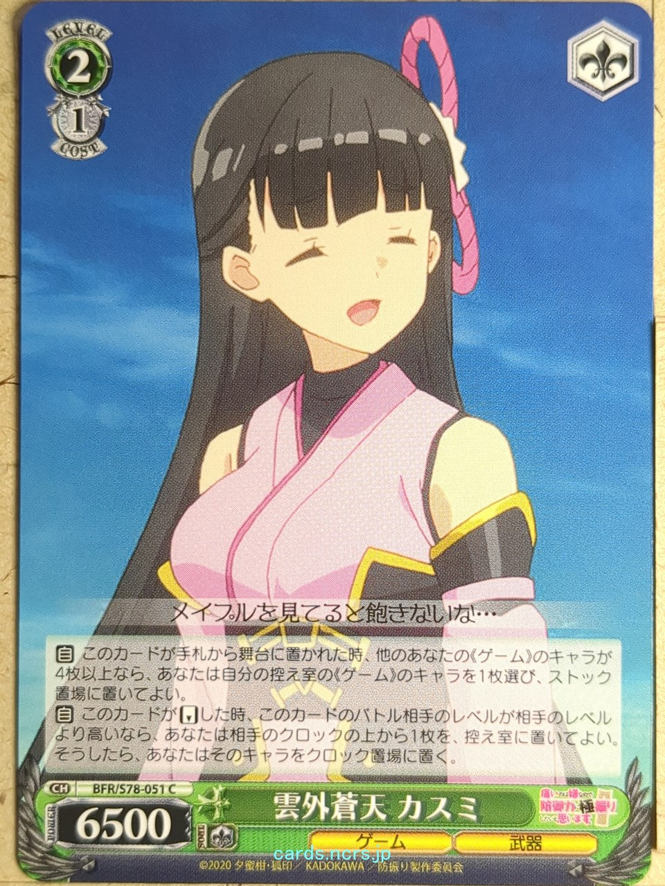 Weiss Schwarz Bofri BFR/S78-051C C Kasumi Trading Card NM