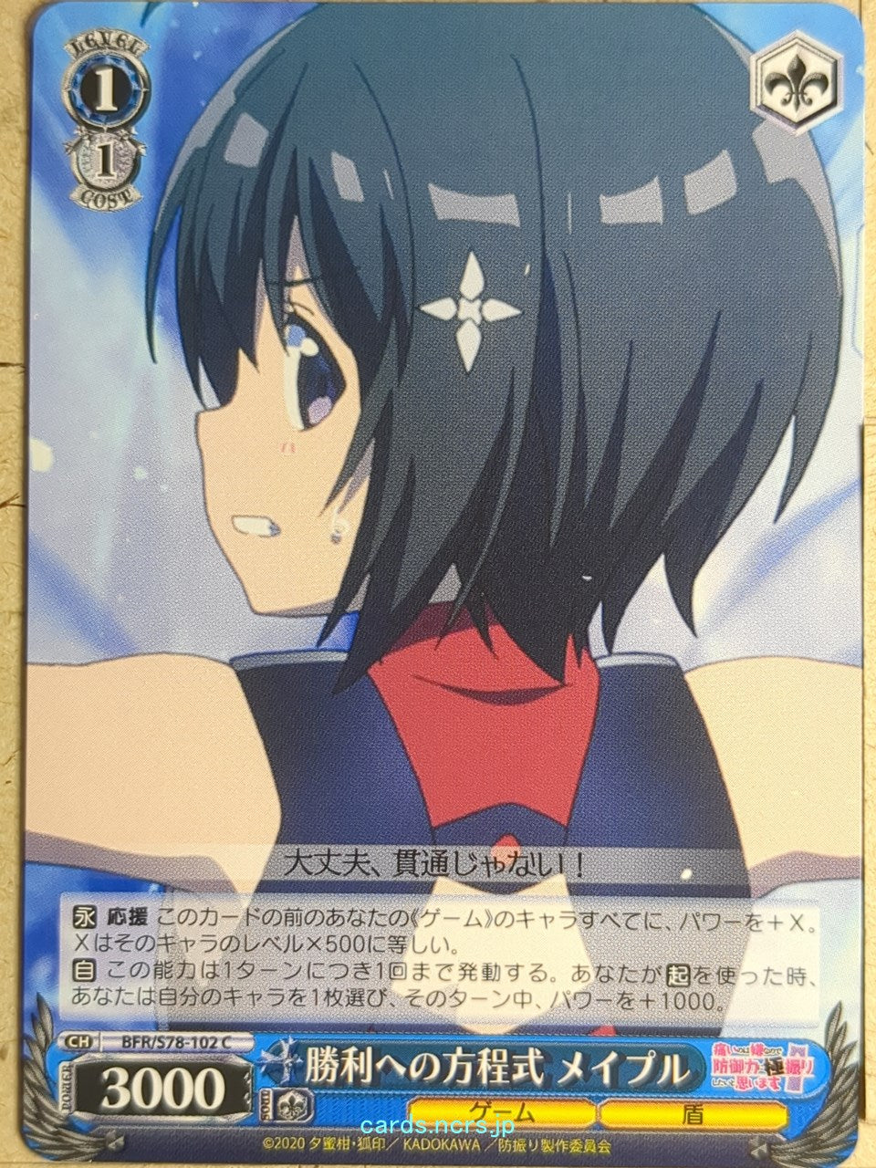 Weiss Schwarz Bofri BFR/S78-102C C Maple Trading Card NM