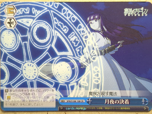 Weiss Schwarz Frieren SFN/S108-108CR CR Fern Trading Card NM