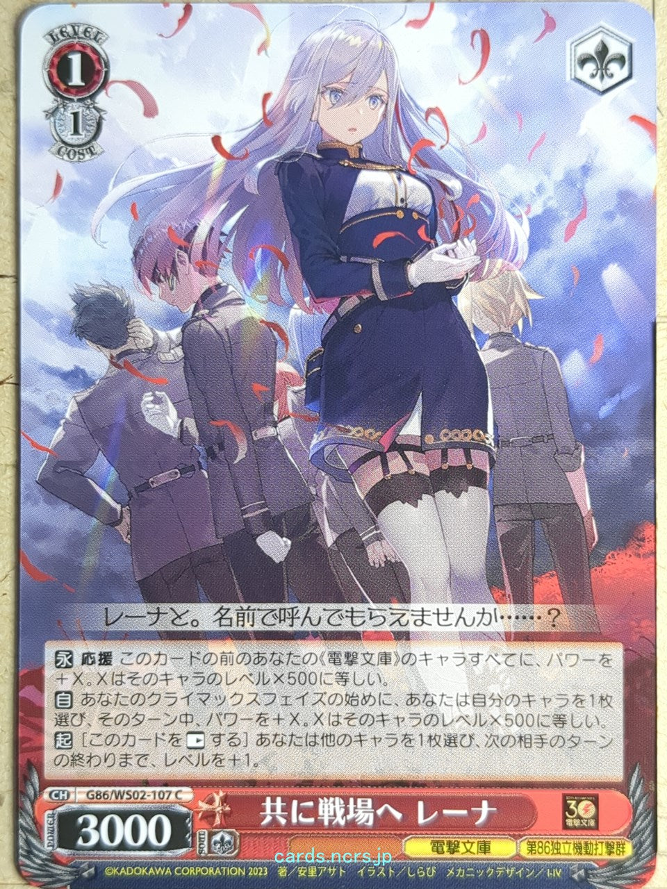 Weiss Schwarz 86 - Eighty Six G86/WS02-107C C Vladilena Milize Trading Card NM