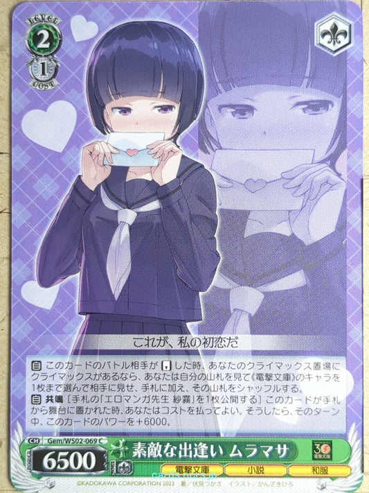 Weiss Schwarz Eromanga Sensei Gem/WS02-069C C Muramasa Senju Trading Card NM