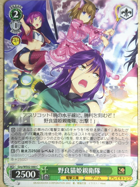 Weiss Schwarz And You Thought There Is Never a Girl Online? Gny/WS02-068C C Apri