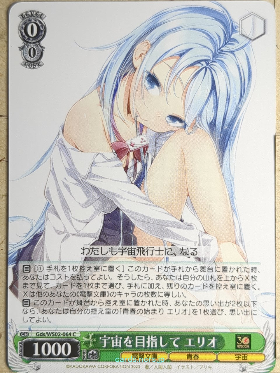Weiss Schwarz Ground Control to Psychoelectric Girl Gds/WS02-064C C Erio Towa Trading Card NM