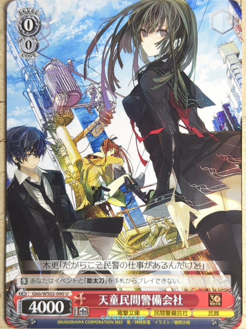 Weiss Schwarz Black Bullet Gbb/WS02-090U U Kisara Tendo Trading Card NM