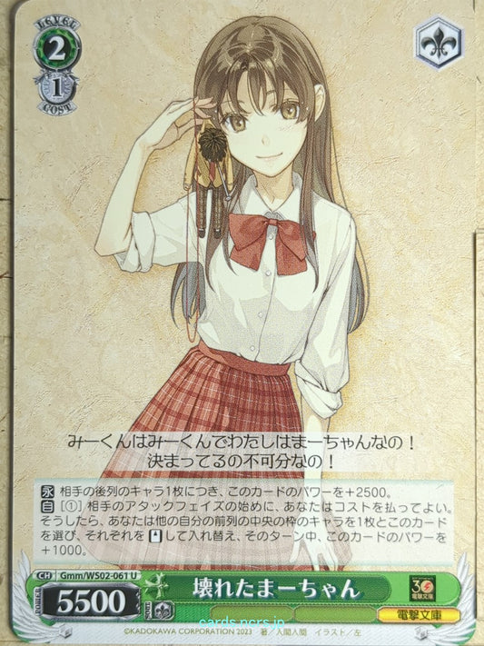 Weiss Schwarz Usotsuki Mii-kun to Kowareta Maa-chan Gmm/WS02-061U C Maa-chan Tra