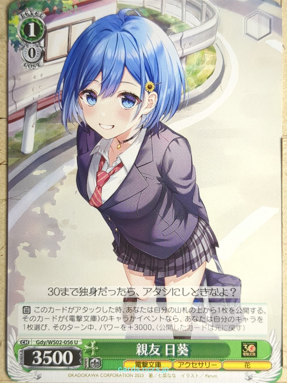 Weiss Schwarz Danjo no Yūjō wa Seiritsu Suru? (Iya, Shinai!!) Gdy/WS02-056U U Hi