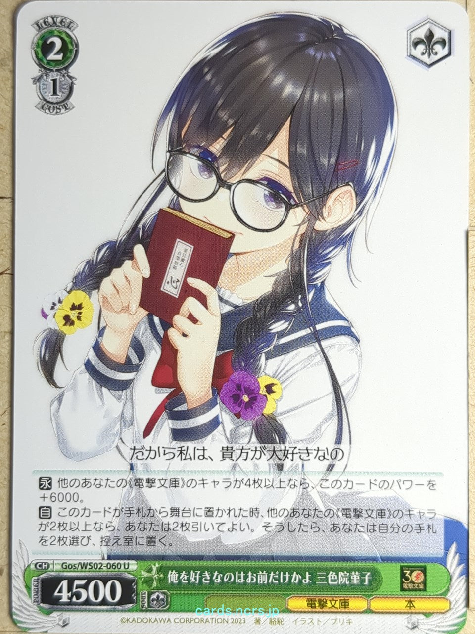 Weiss Schwarz Oresuki Gos/WS02-060U U Sumireko "Pansy" Sanshokuin Trading Card N