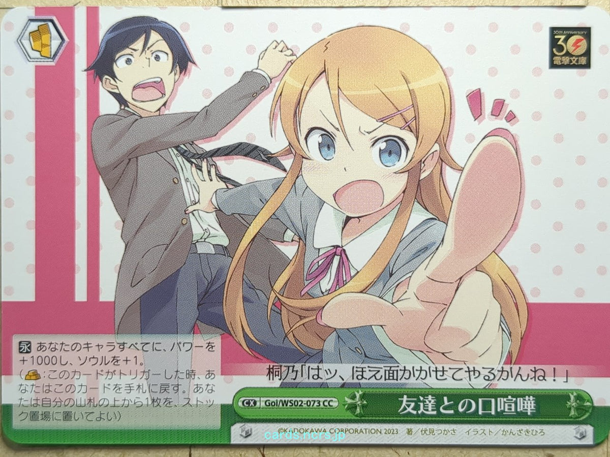 Weiss Schwarz Oreimo Goi/WS02-073CC CC Kirino Kosaka Trading Card NM