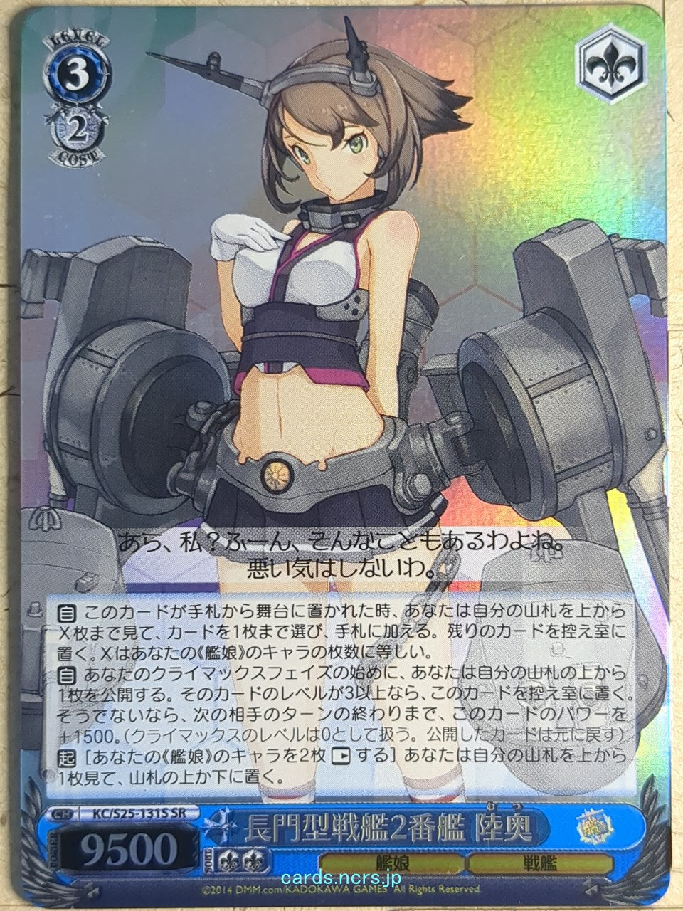 Weiss Schwarz KanColle KC/S25-131SSR SSR Mutsu Trading Card NM