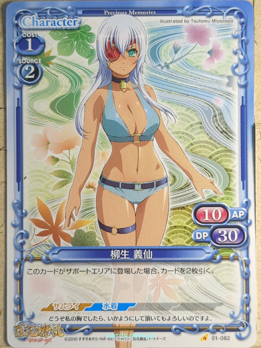 Precious Memories Samurai Girls PM/HYA-01-082 1 Star Gisen Yagyu Trading Card NM