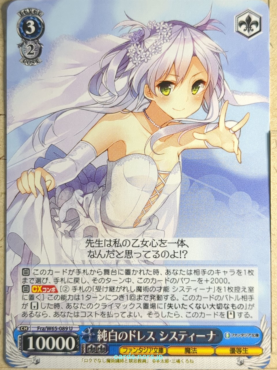 Weiss Schwarz Akashic Records of Bastard Magic Instructor Fra/W65-089U U Sistine Fiberu Trading Card NM