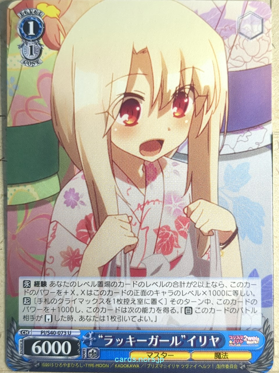 Weiss Schwarz Fate/kaleid linier Prisma Illya PI/S40-073U U Illya Trading Card NM
