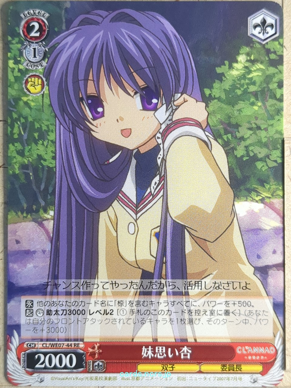 Weiss Schwarz CLANNAD CL/WE07-44RE RE Kyou Fujibayashi Trading Card NM