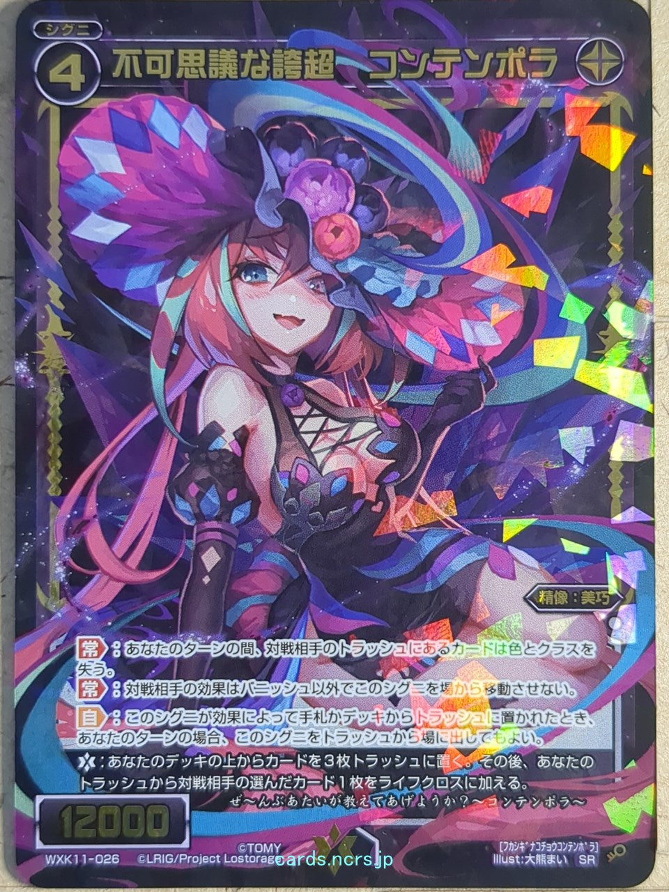 Wixoss Bk Wixoss WXK11-026 SR Contempora Trading Card NM