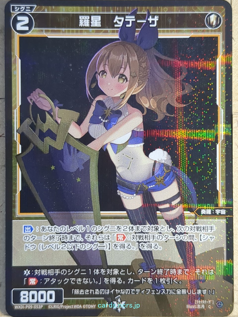 Wixoss Bk Wixoss WXDi-P09-053P C Scutum Trading Card NM