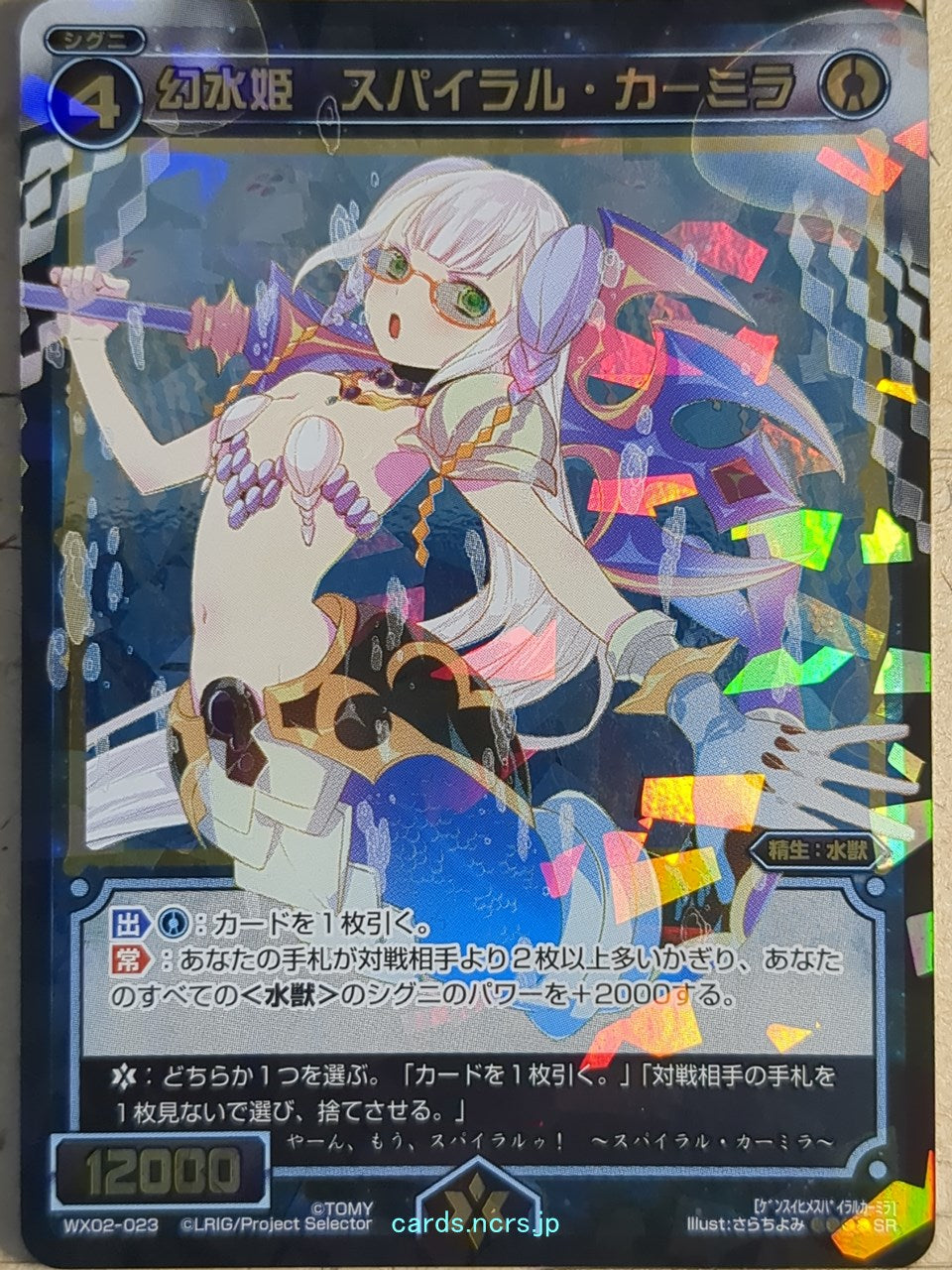 Wixoss Bk Wixoss WX02-023 SR Spiral Carmilla Trading Card NM