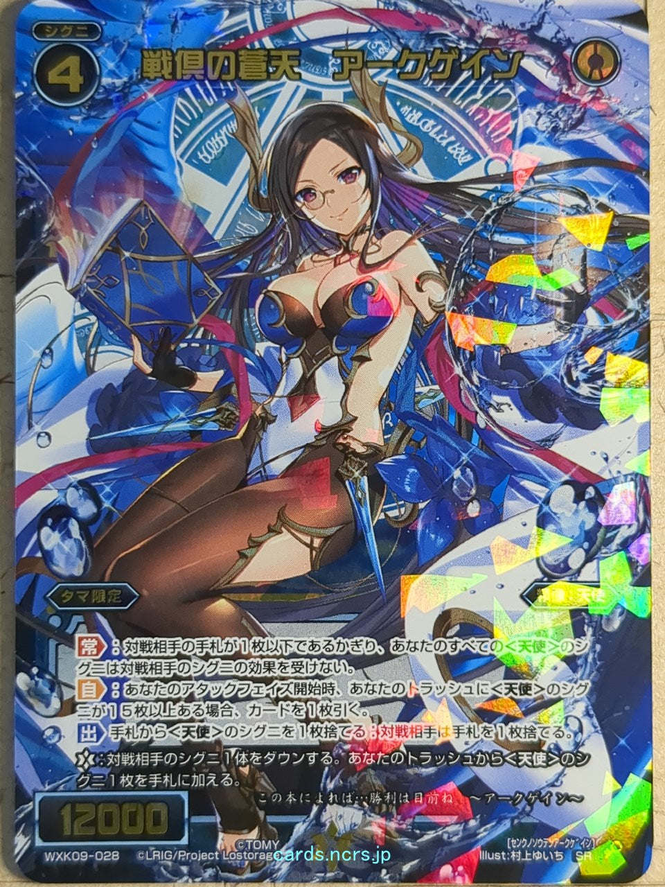 Wixoss Bk Wixoss WXK09-028 SR Arcgain Trading Card NM
