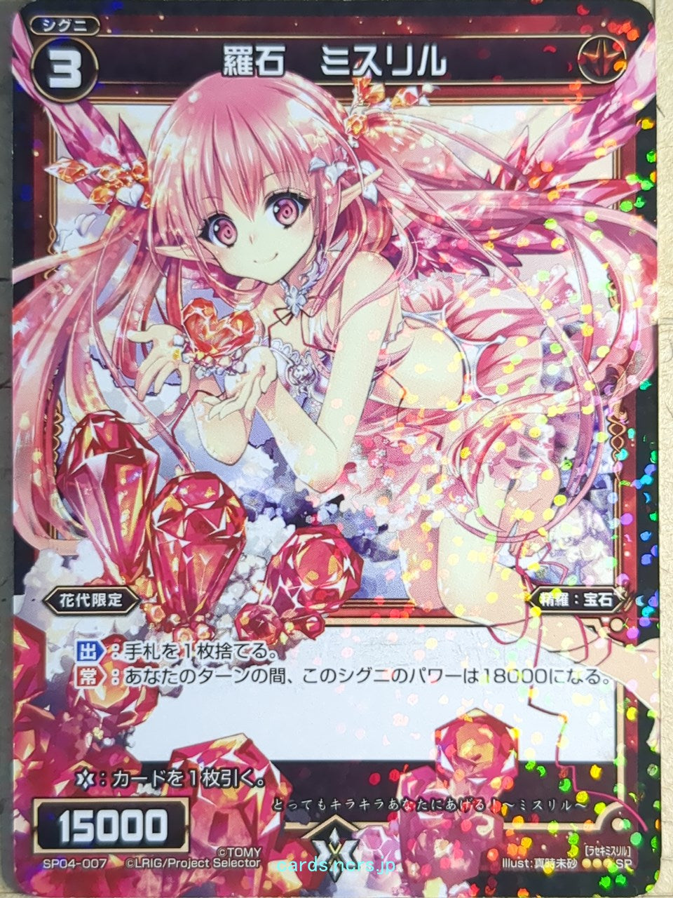 Wixoss Bk Wixoss WXSP04-007 SP Mithril Trading Card NM