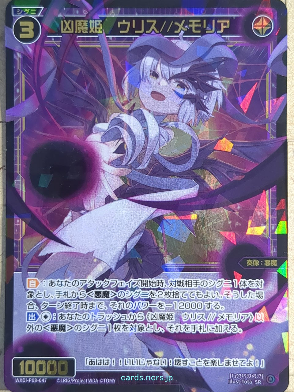 Wixoss Bk Wixoss WXDi-P08-047 SR Ulith Trading Card NM