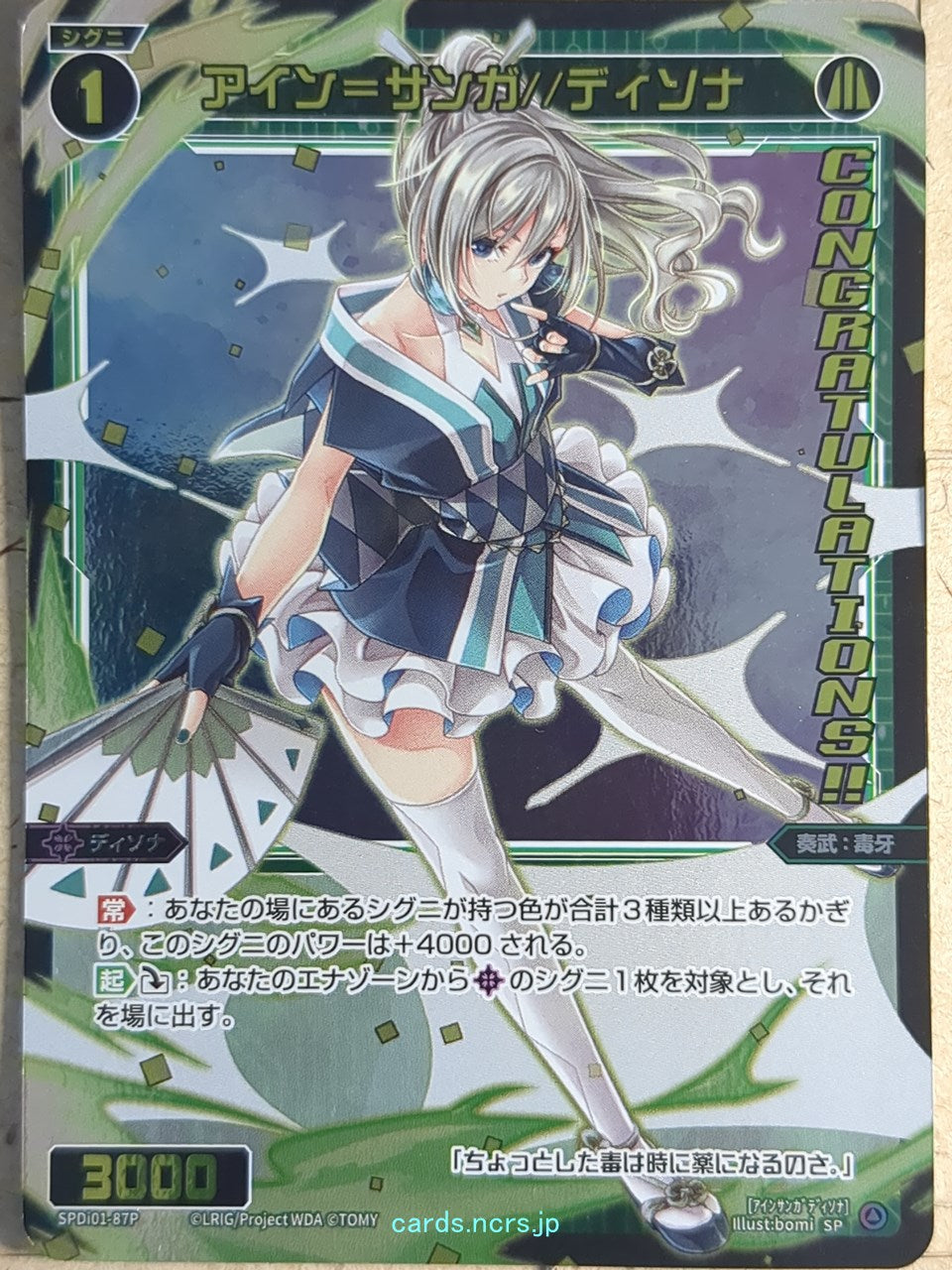 Wixoss Bk Wixoss SPDi01-87P SP Eins Trading Card NM