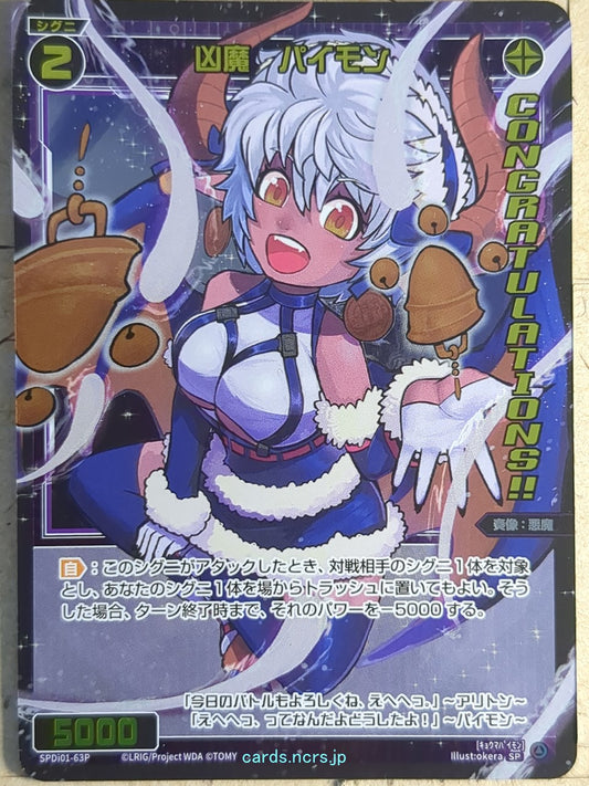 Wixoss Bk Wixoss SPDi01-63P SP Paimon Trading Card NM
