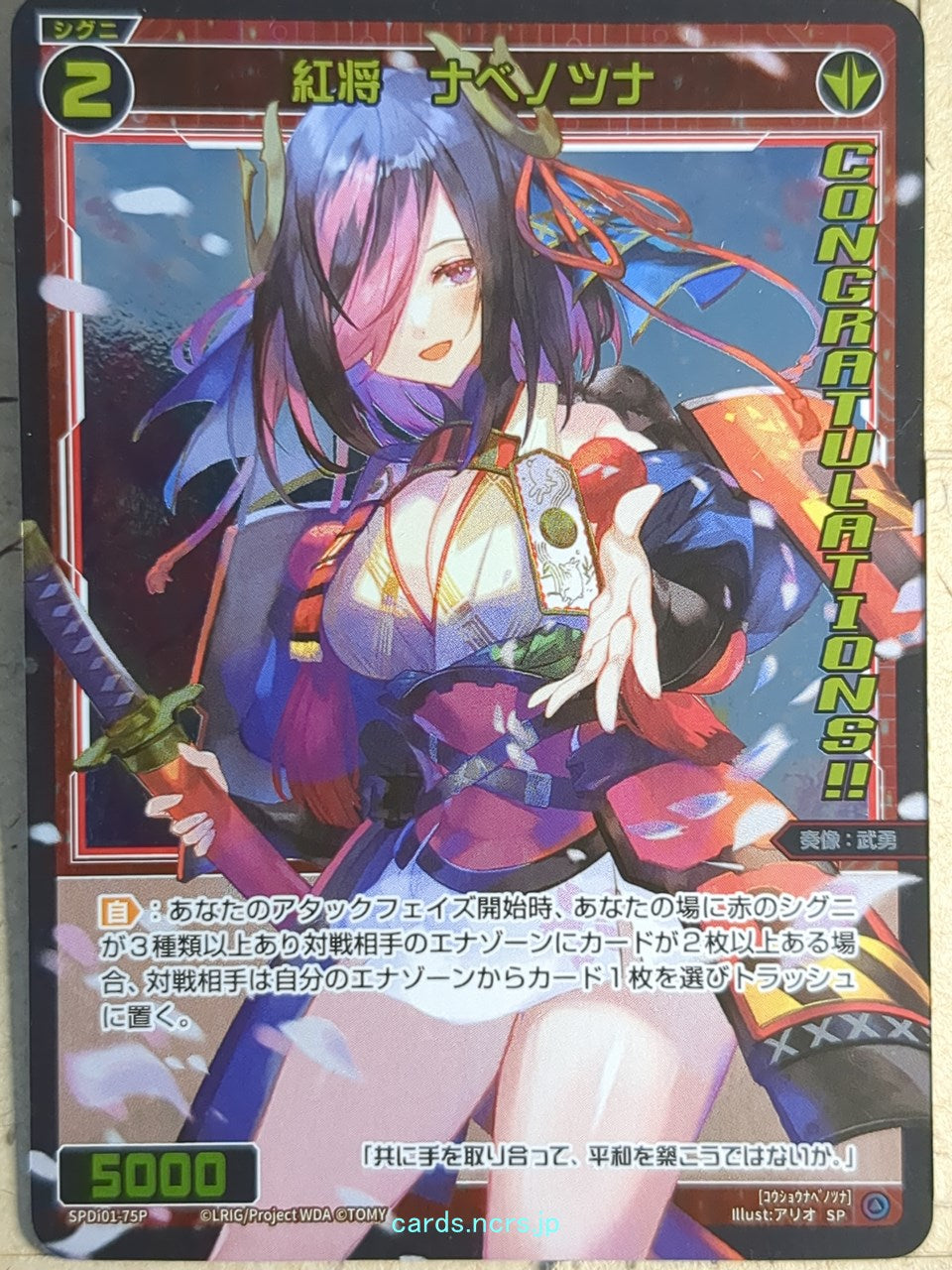 Wixoss Bk Wixoss SPDi01-75P SP Nabeno-Tsuna Trading Card NM