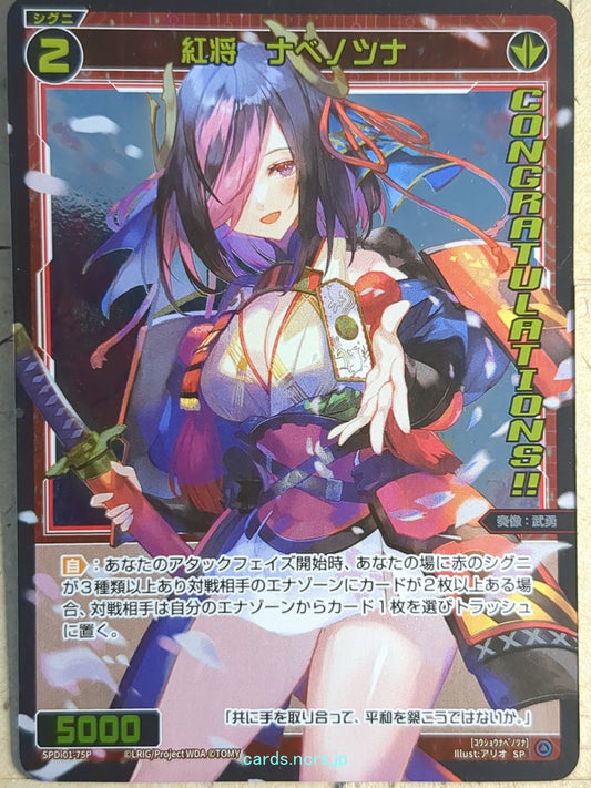 Wixoss Bk Wixoss SPDi01-75P SP Nabeno-Tsuna Trading Card NM