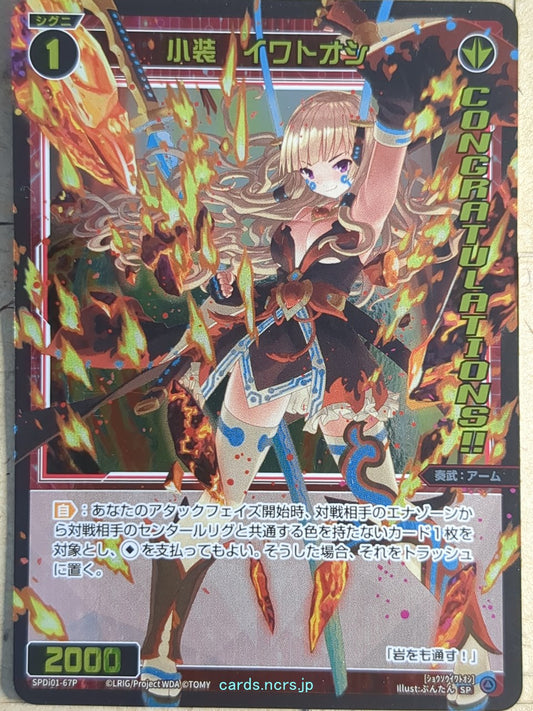 Wixoss Bk Wixoss SPDi01-67P SP Iwatooshi Trading Card NM