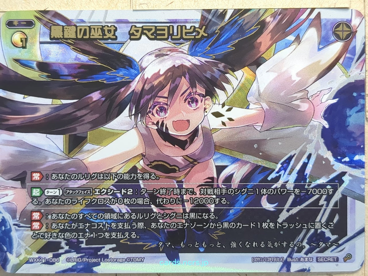 Wixoss K Wixoss WXK11-086 SECRET Tamayorihime Trading Card NM
