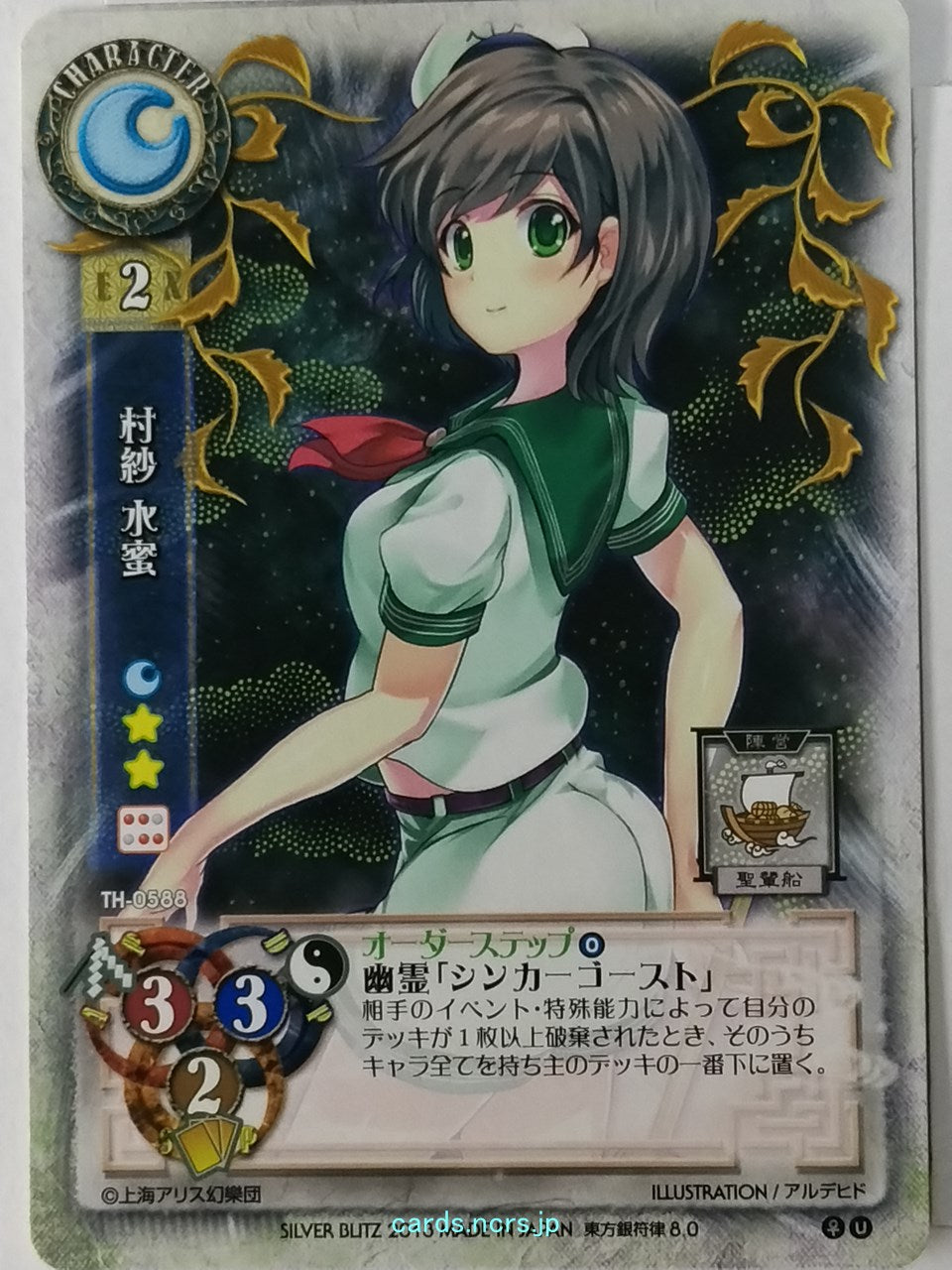 Lycee Touhouginfuritsu Touhou Project LY/TH-0588 U Minamitsu Murasa Trading Card NM