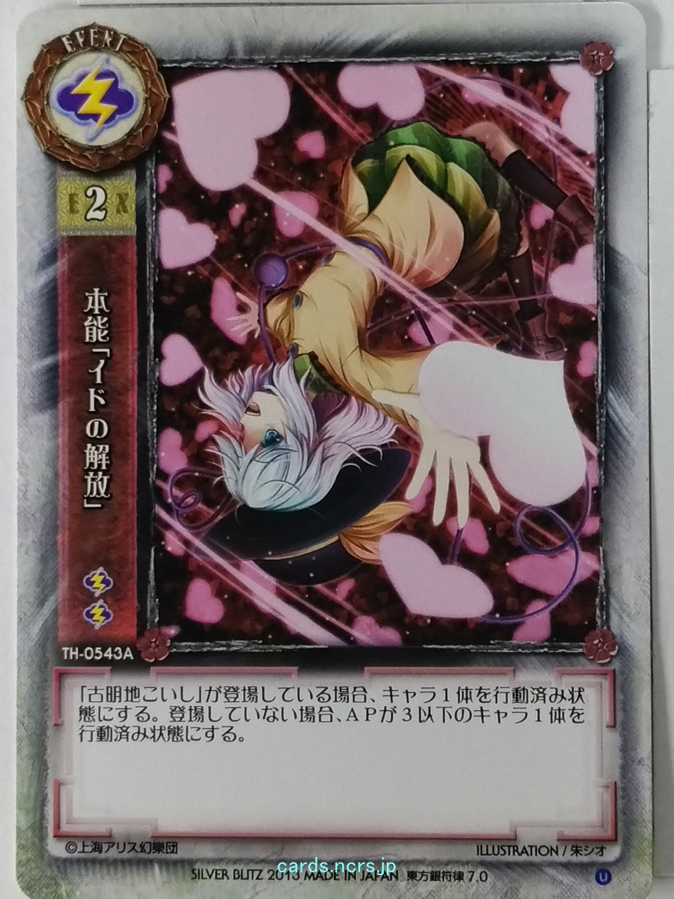 Lycee Touhouginfuritsu Touhou Project LY/TH-0543A U Trading Card NM