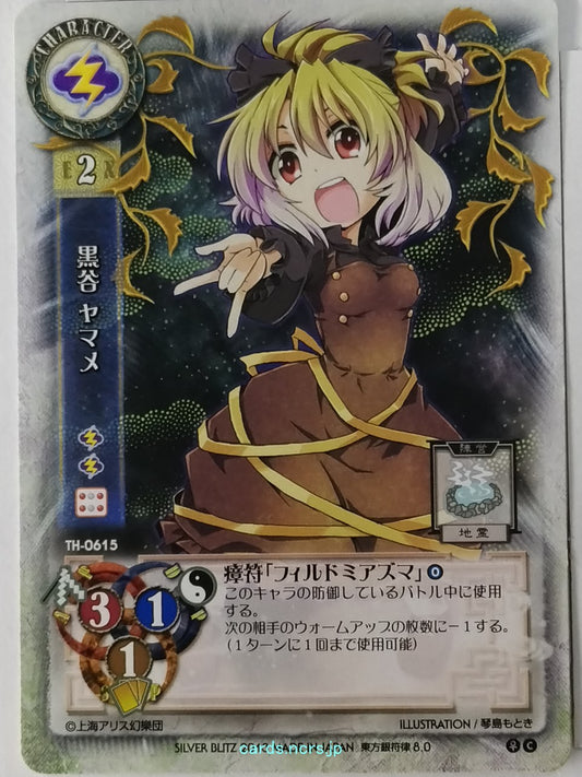 Lycee Touhouginfuritsu Touhou Project LY/TH-0615 C Yamame Kurodani Trading Card NM